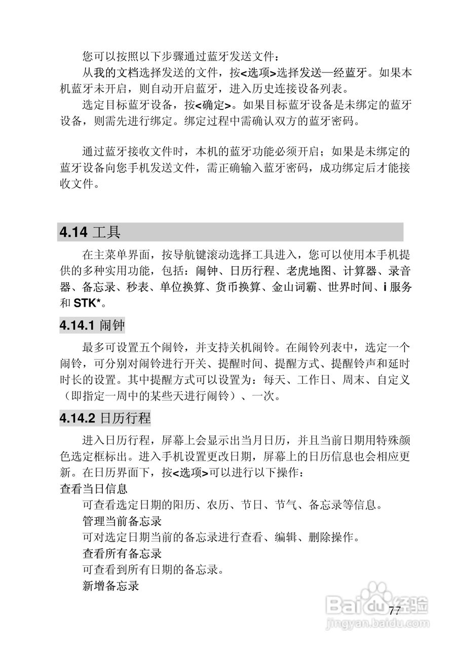 联想Lenovo P80手机使用说明书:[8]
