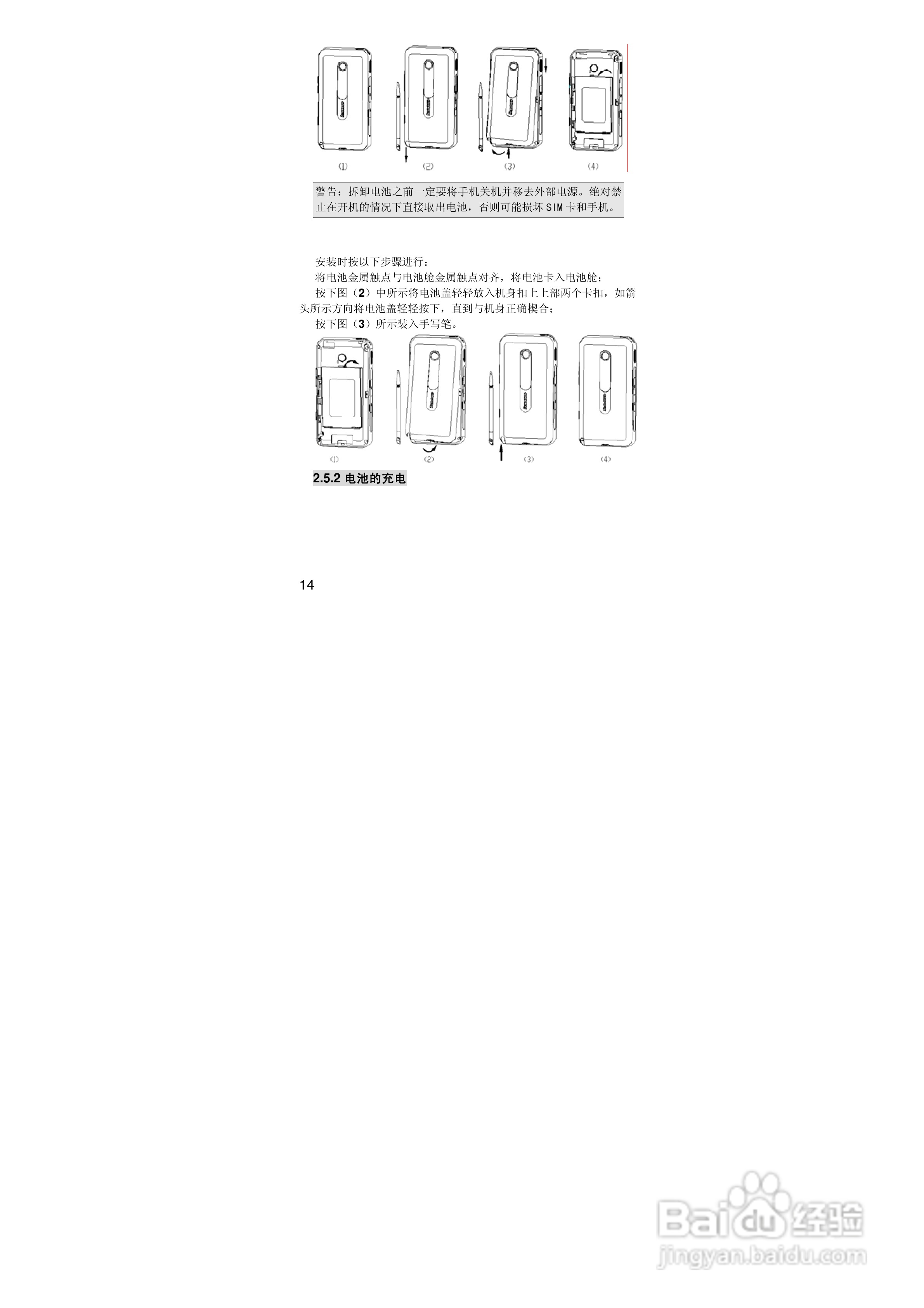 联想S770手机使用说明书:[2]