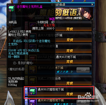 DNF迷你魔枪士、宠物转换券怎么获得并使用