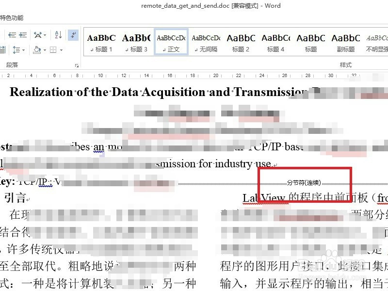 论文中字体只显示一半以及显示分节符的方法