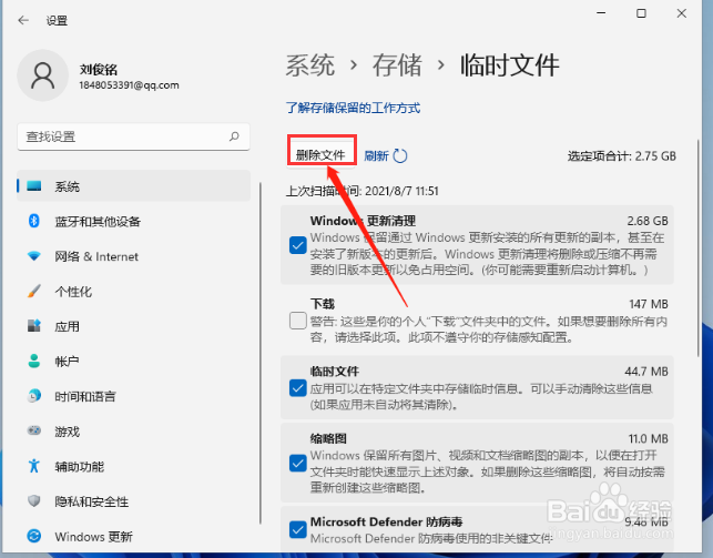 Win11电脑垃圾怎么清理?