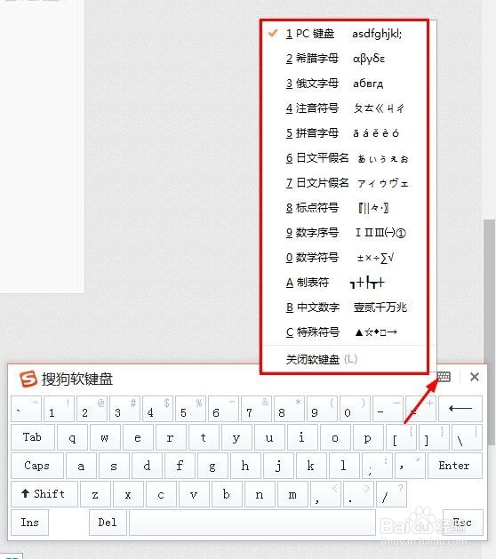 如何使用软键盘输入符号