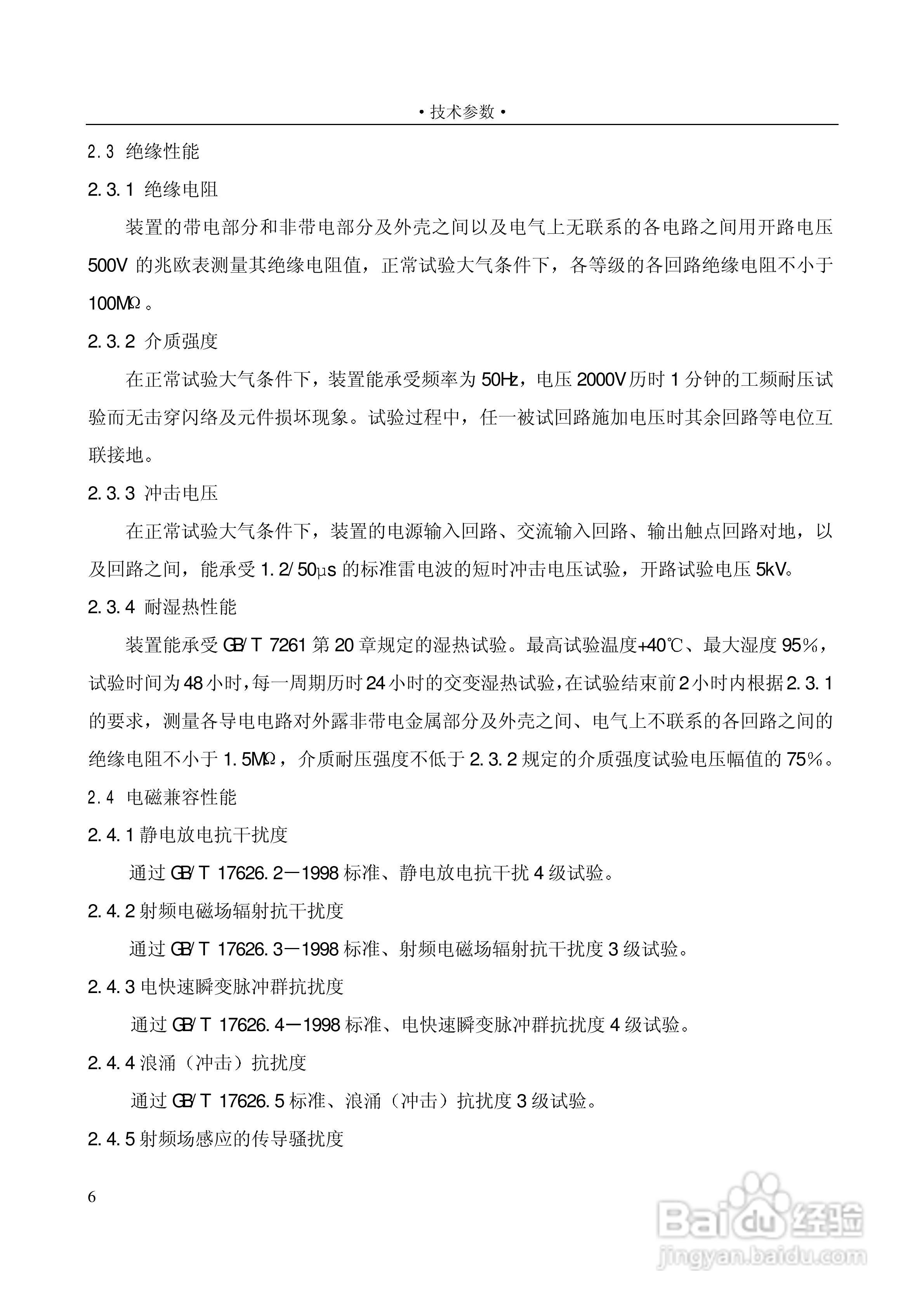 PSL601A数字式线路保护装置技术说明书:[2]