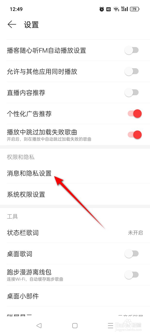 网易云音乐接收消息通知怎么开启与关闭