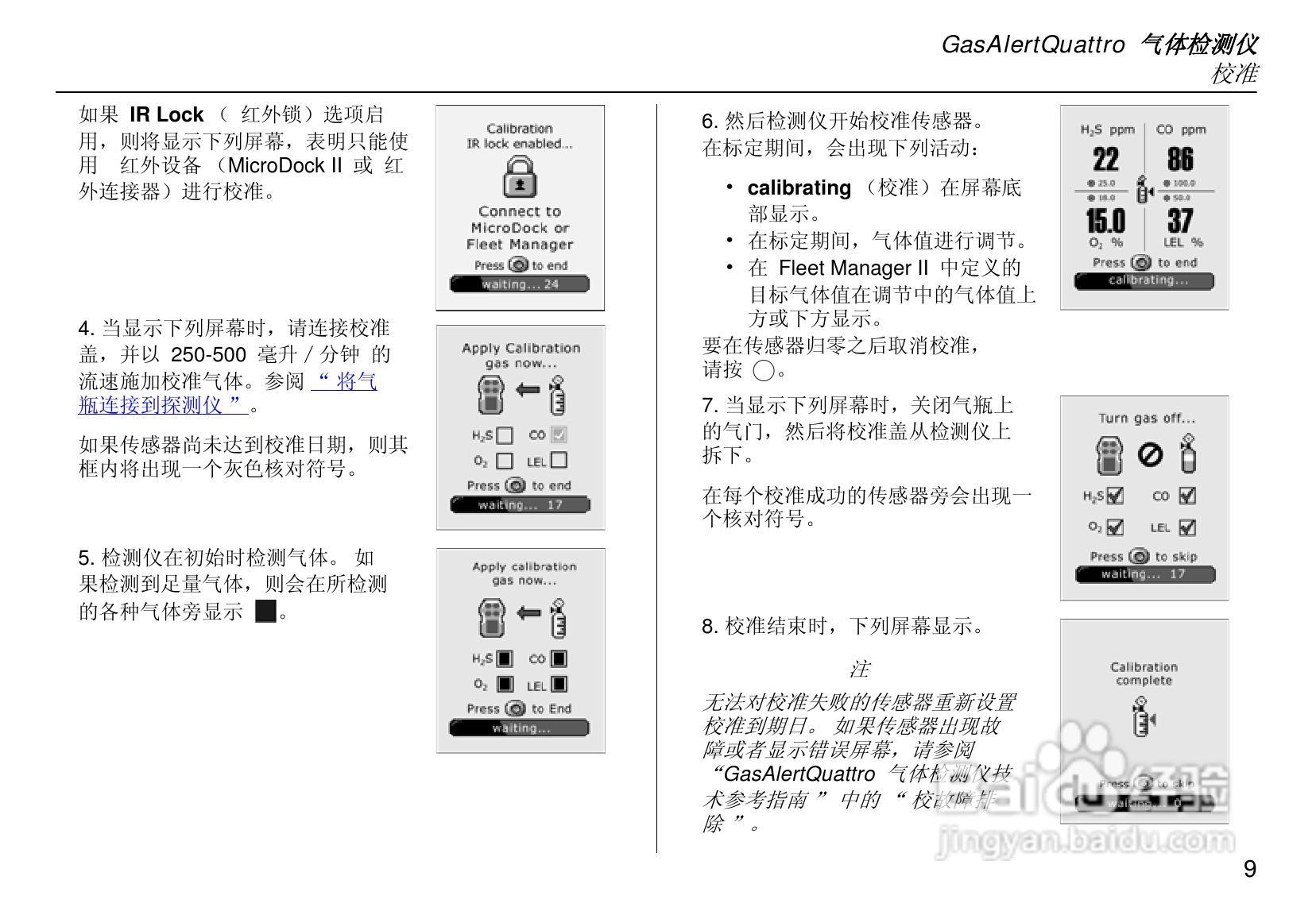 GasAlertQuattro气体检测仪操作手册:[2]