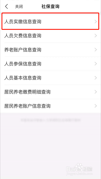 焦作社保如何查询个人账户