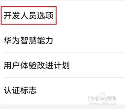 华为手机怎么把阳光下可读性提升打开？