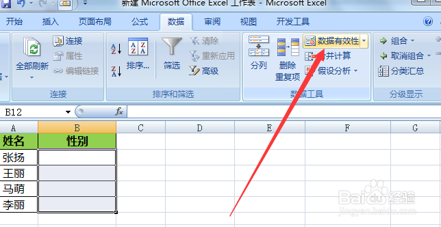 在excel表格输入的时候设置提示信息