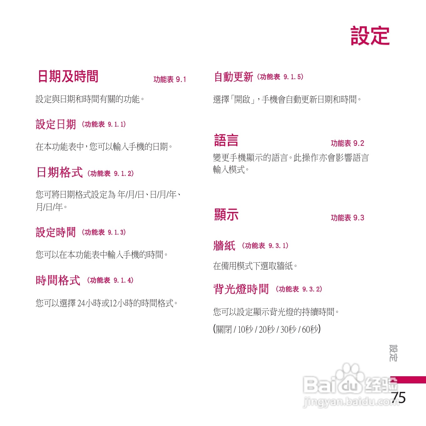 LG KE770手机使用说明书:[8]