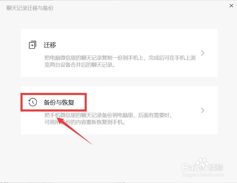 微信卸载重装恢复聊天记录