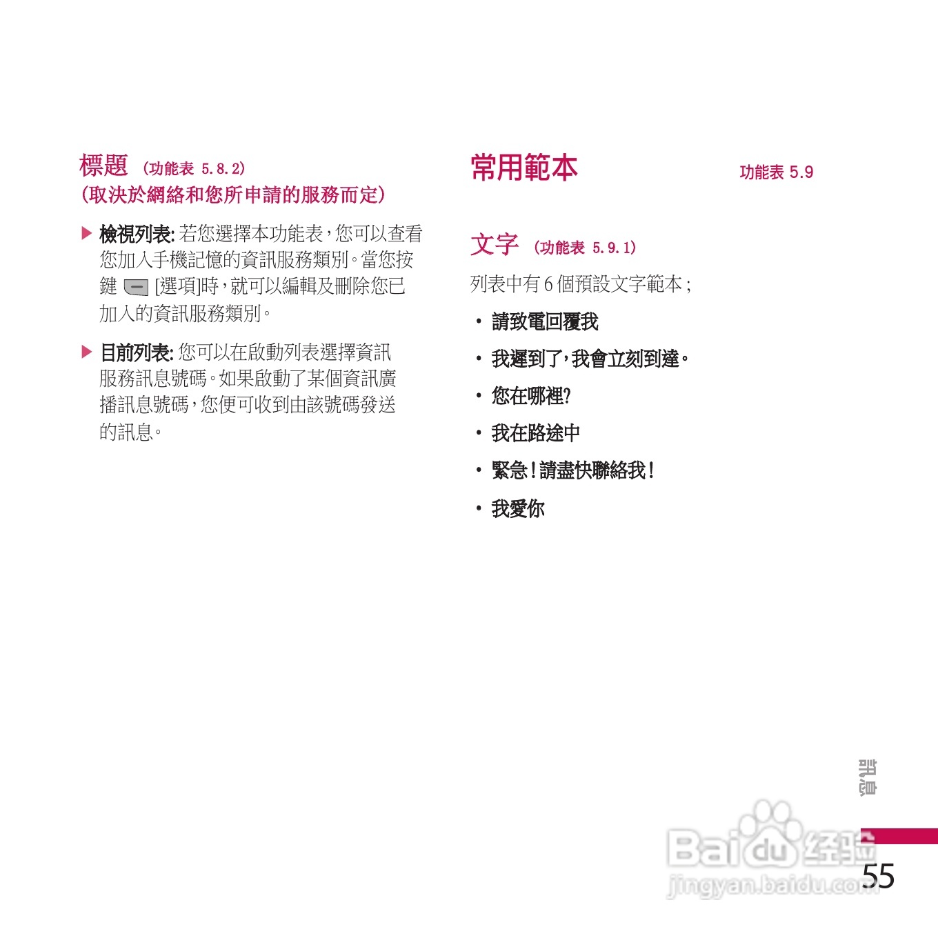 LG KE970手机使用说明书:[6]