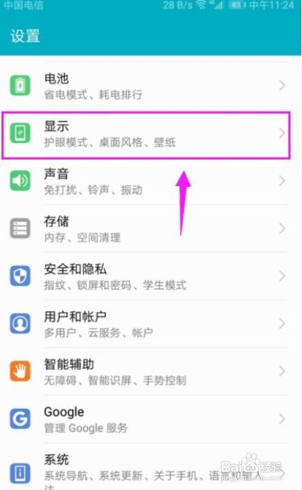 华为手机如何设置智能分辨率