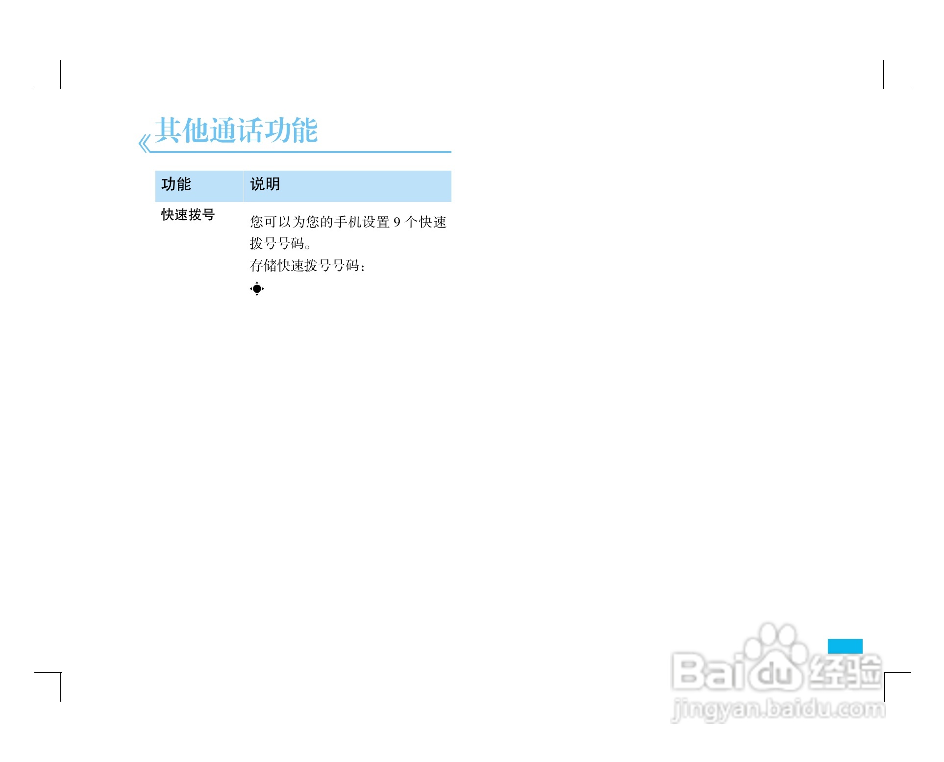 摩托罗拉ZN5手机使用说明书:[5]