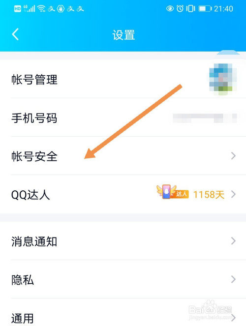 qq如何设置手势密码