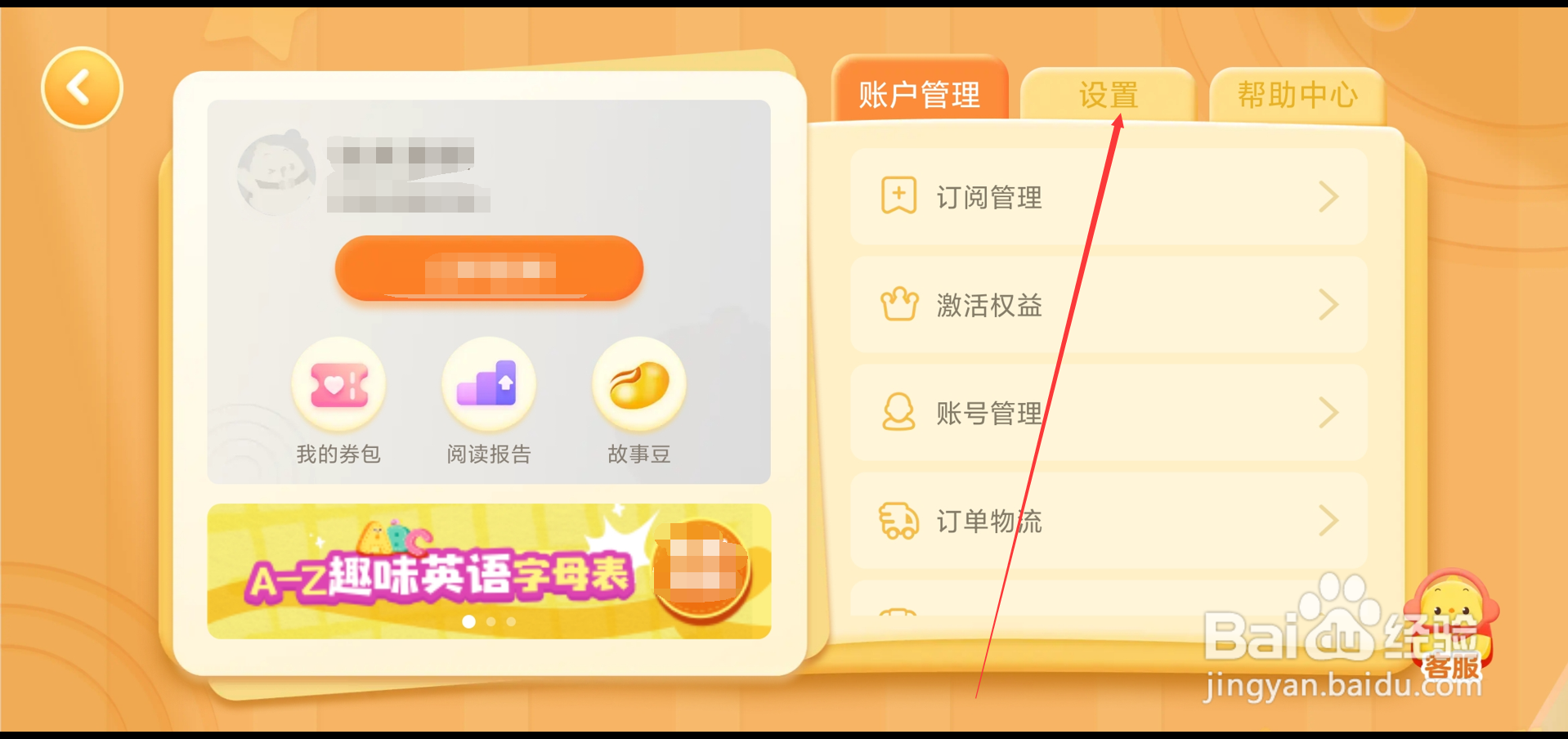 叫叫绘本app在哪进行权限授权管理