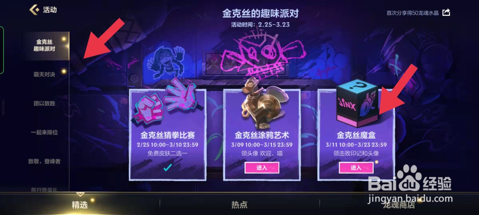 lol手游如何查看金克丝魔盒规则说明