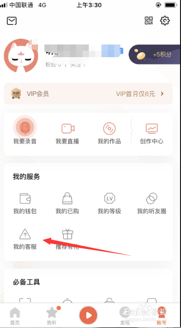 喜马拉雅如何使用意见反馈功能