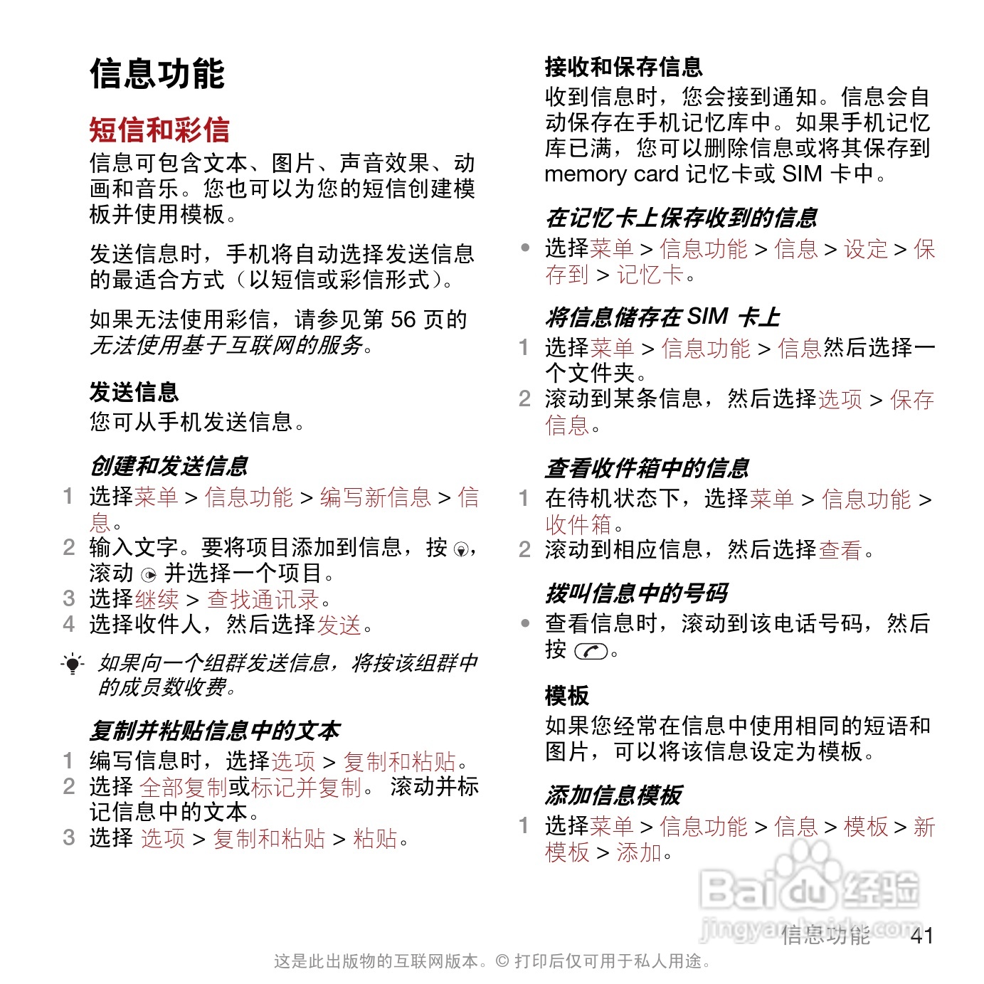 索尼爱立信T707手机使用说明书:[5]