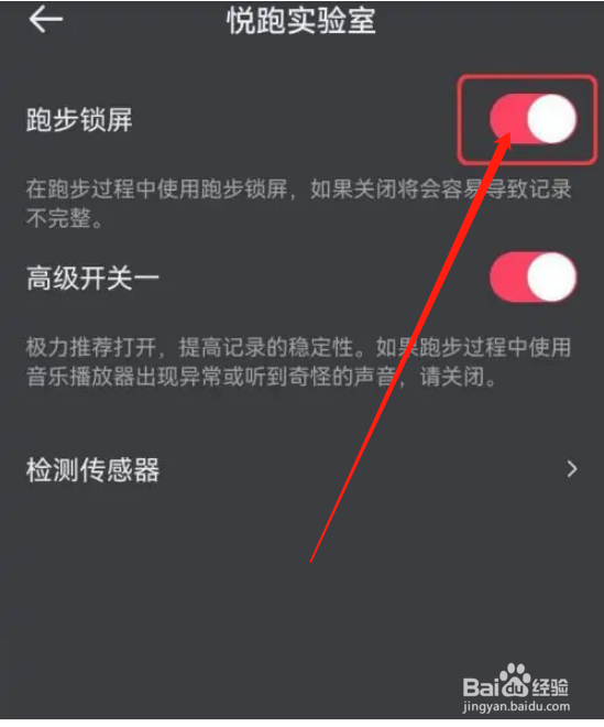 如何开启悦跑圈跑步锁屏