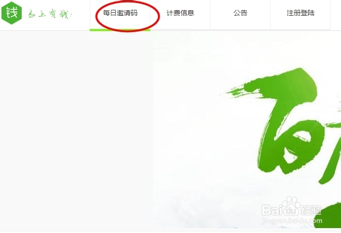 百度有钱邀请码免费领取(两种方法)