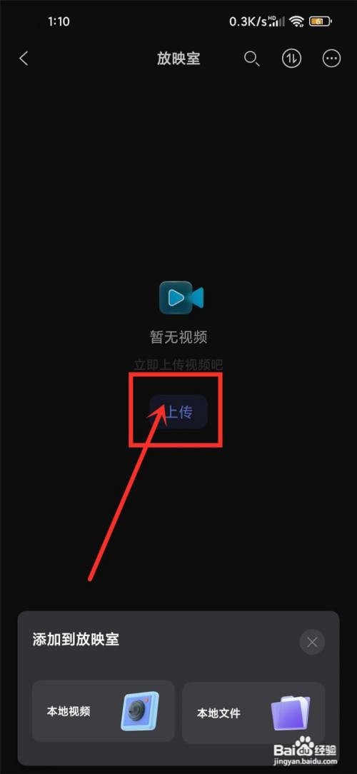 阿里云盘app放映室添加视频怎么做