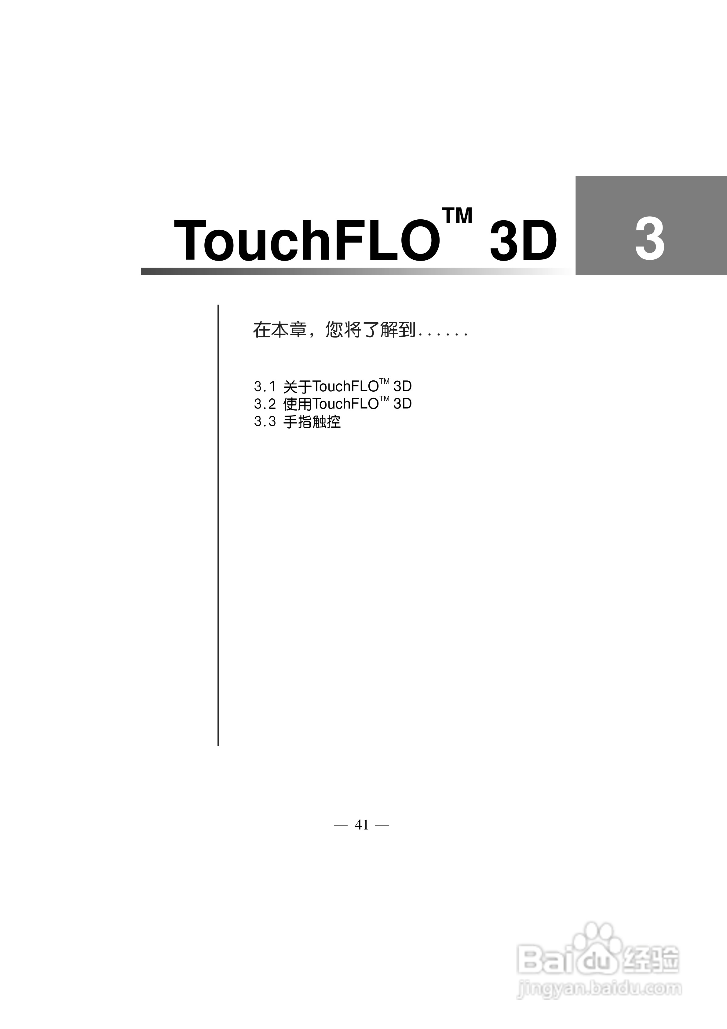 多普达Touch HD T8288手机使用说明书:[6]