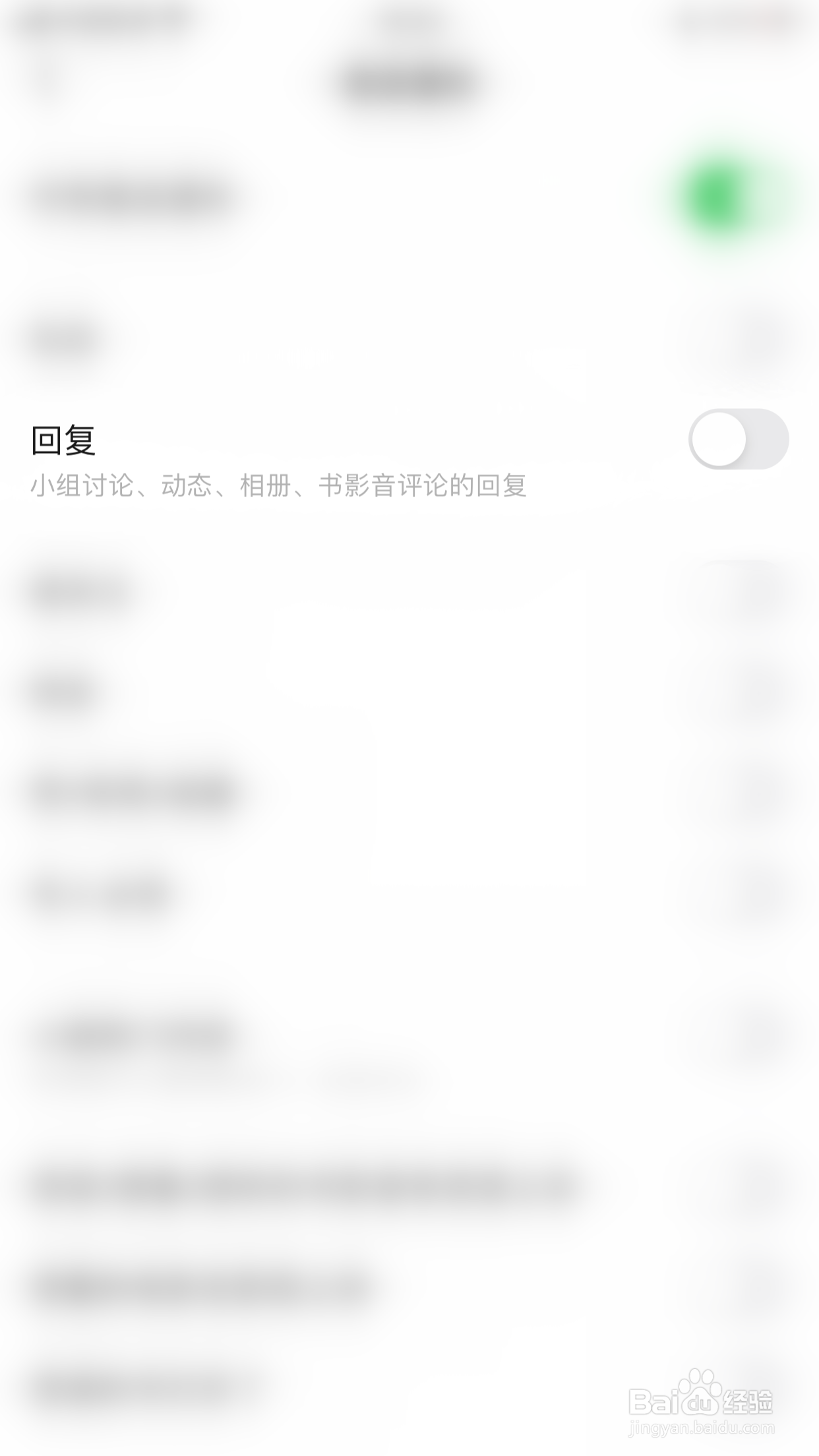 豆瓣怎么开启回复消息通知