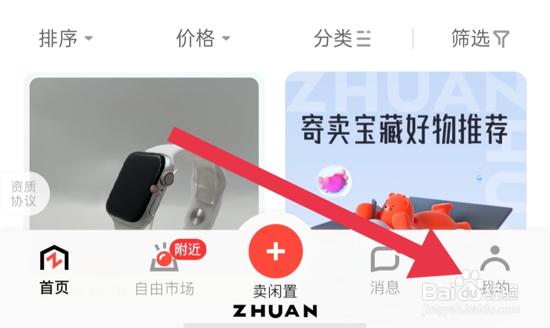 转转app怎样查看用户基本信息