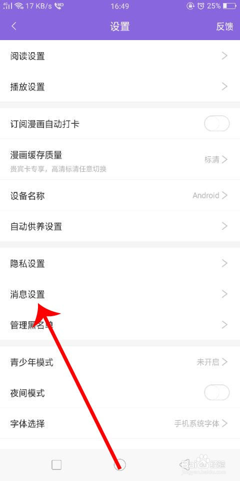 神漫画怎么开启或者屏蔽消息通知