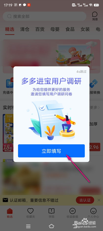 怎么参加多多进宝用户调研