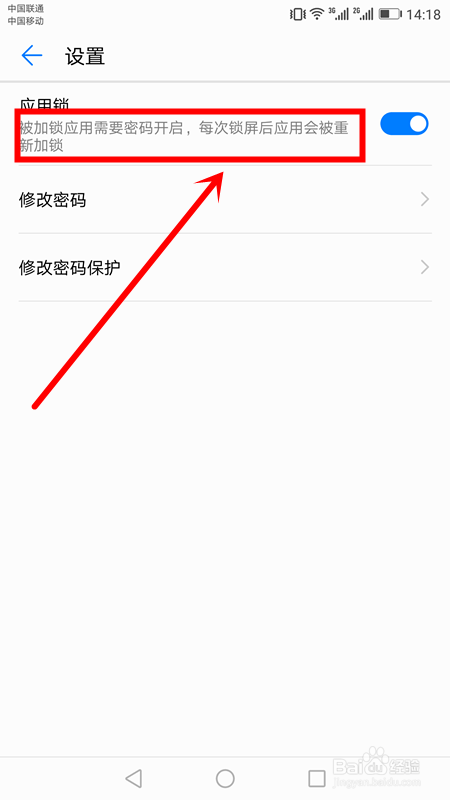 华为Mate10华为 P20手机如何给应用添加密码加锁