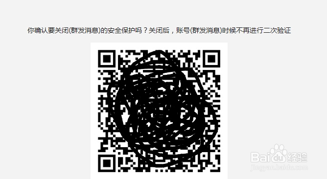 微信公众号如何取消绑定群发