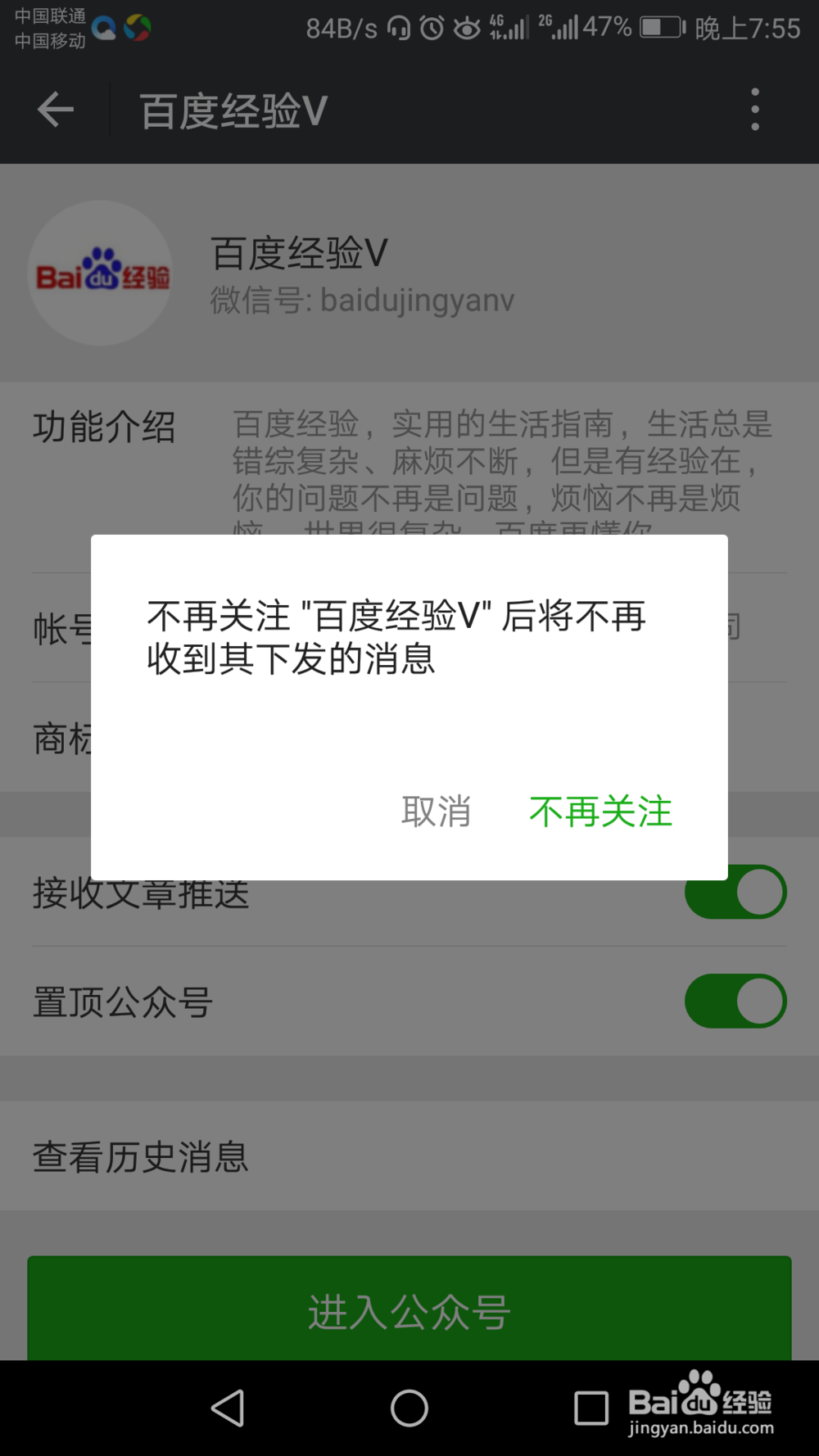 如何取消关注微信公众号 ?