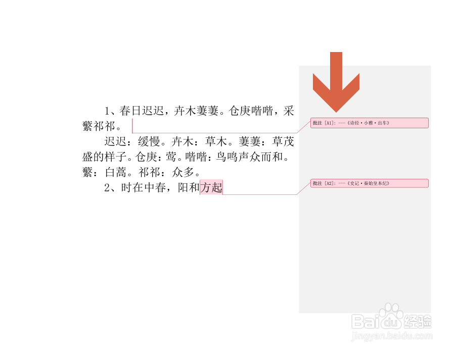 怎么避免Word2016打印批注