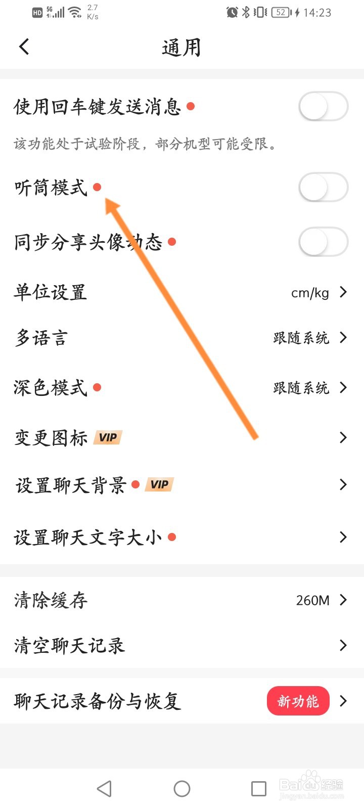 手机blued听筒在哪