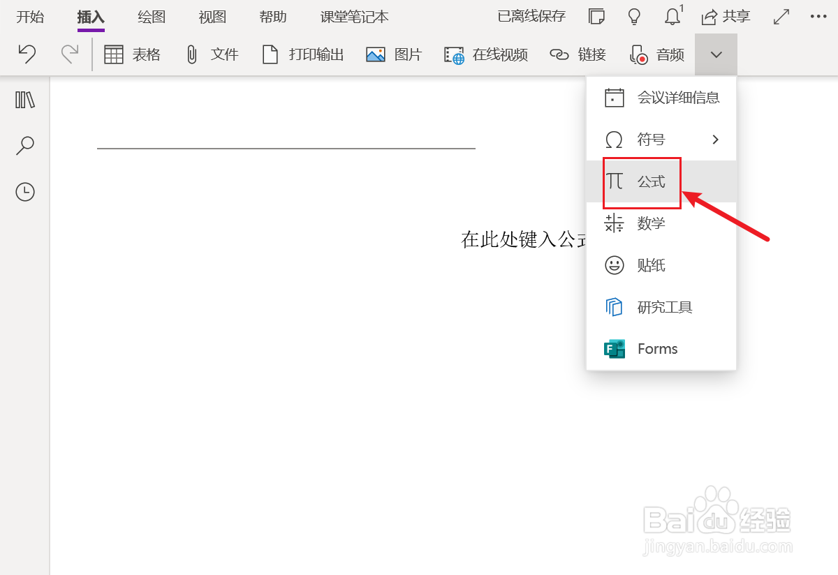 OneNote中如何插入有下标下限的逻辑或