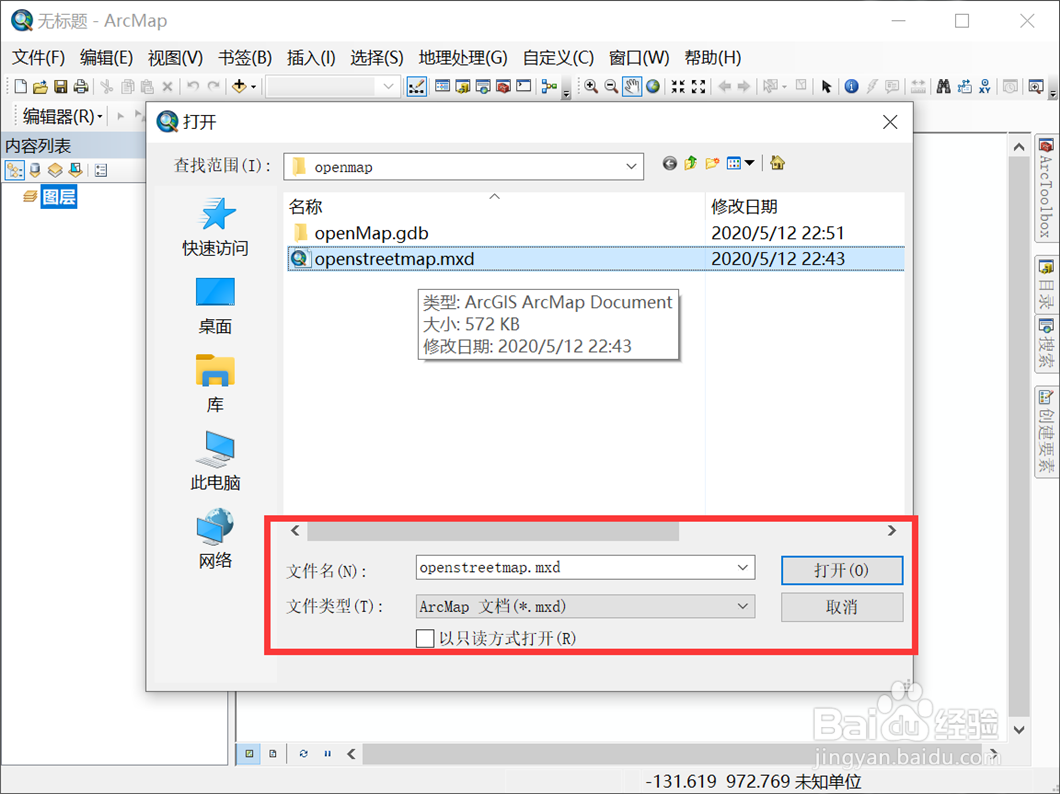ArcMap如何修改默认地理数据库