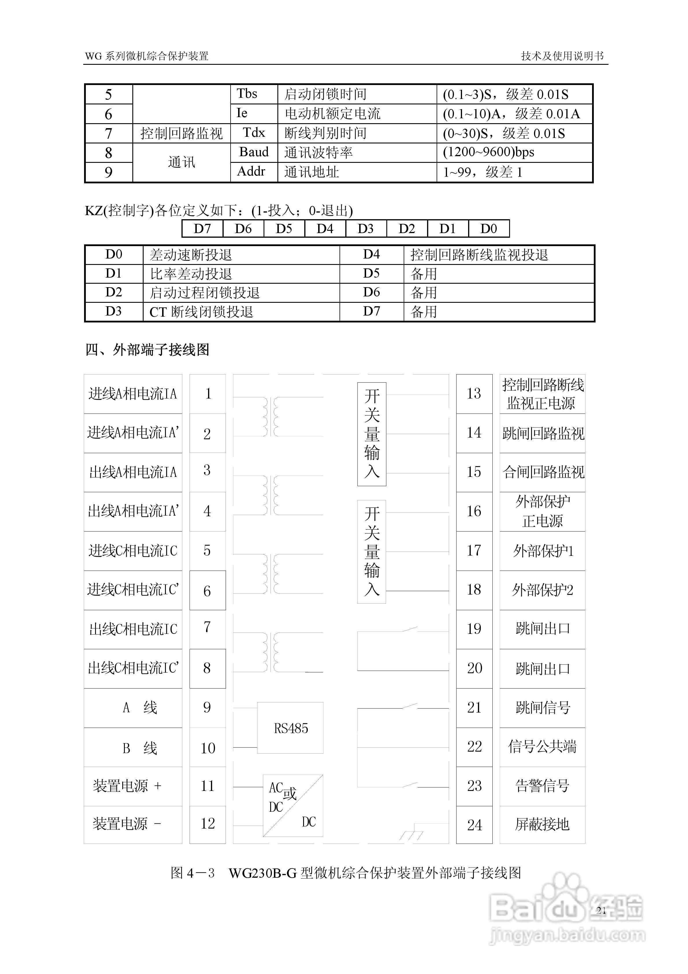 WG230B-G型微机综合保护装置说明书:[3]