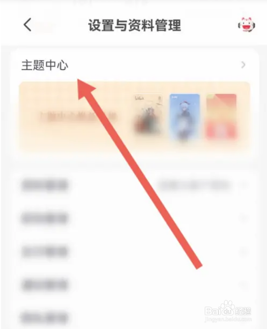如何更换掌上生活主题样式？
