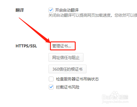 360极速版浏览器如何查看所有管理证书?