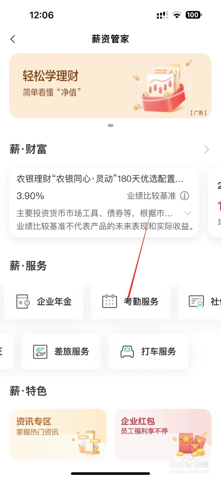 【中国农业银行】APP中员工怎样上班打卡