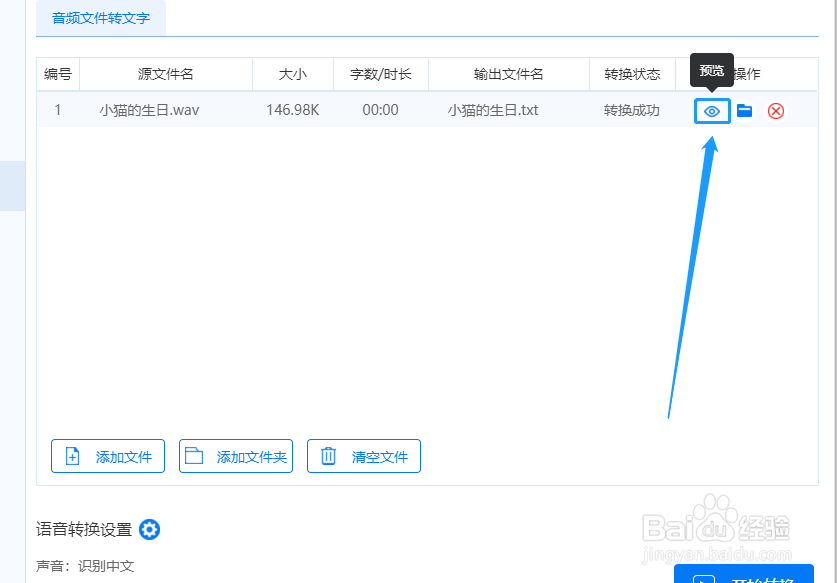 一招教会你语音转文字转换器怎么使用