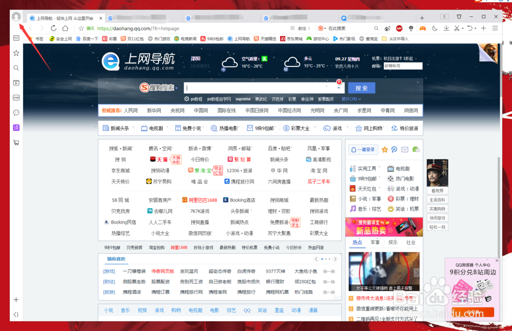 怎么登录QQ浏览器？
