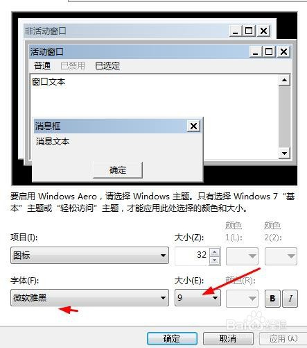台式电脑中我们该如何修改桌面图标字体样式