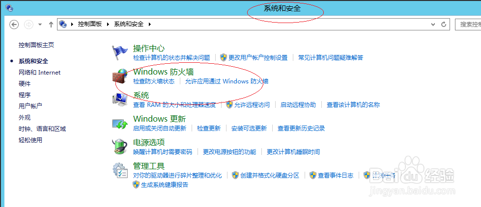 Windows server 2012设置拒绝PING命令通信