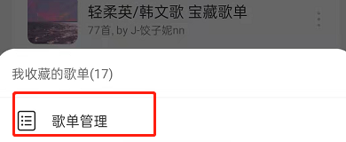 网易云音乐如何批量删除歌单？