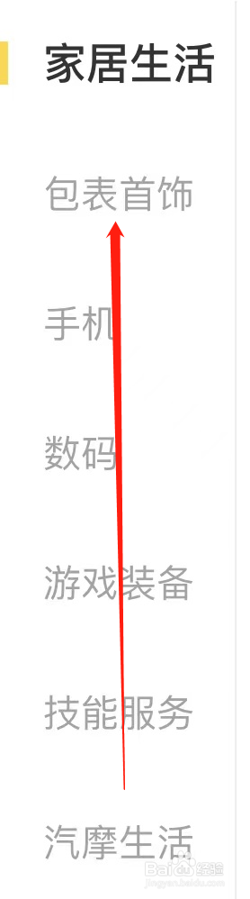 闲鱼查看宇舶