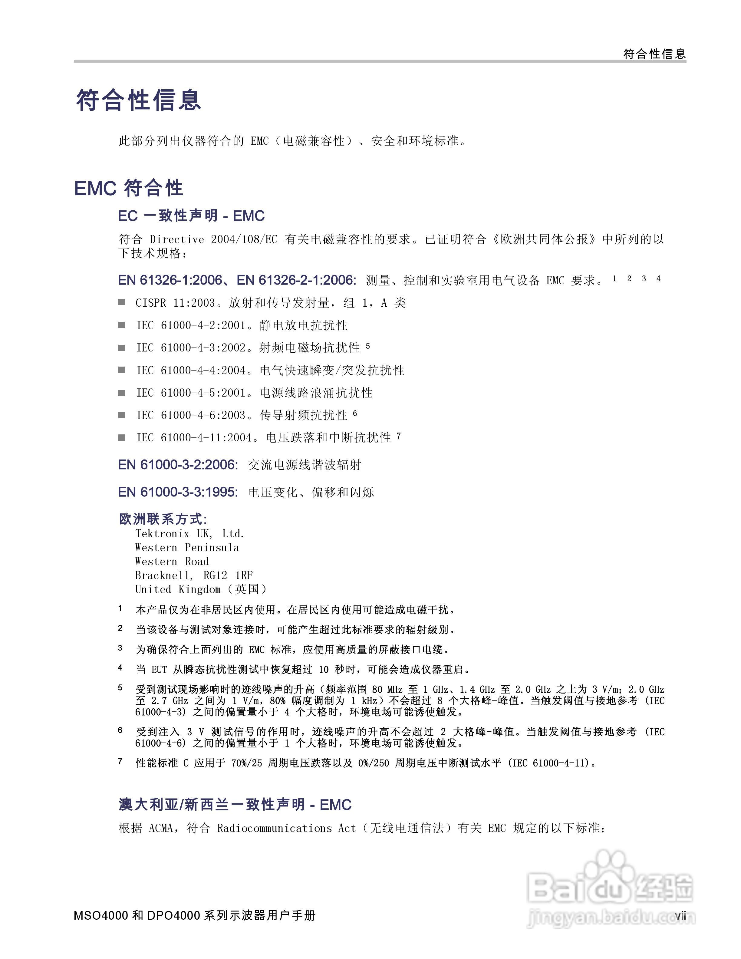泰克MSO4032数字荧光示波器用户手册:[2]