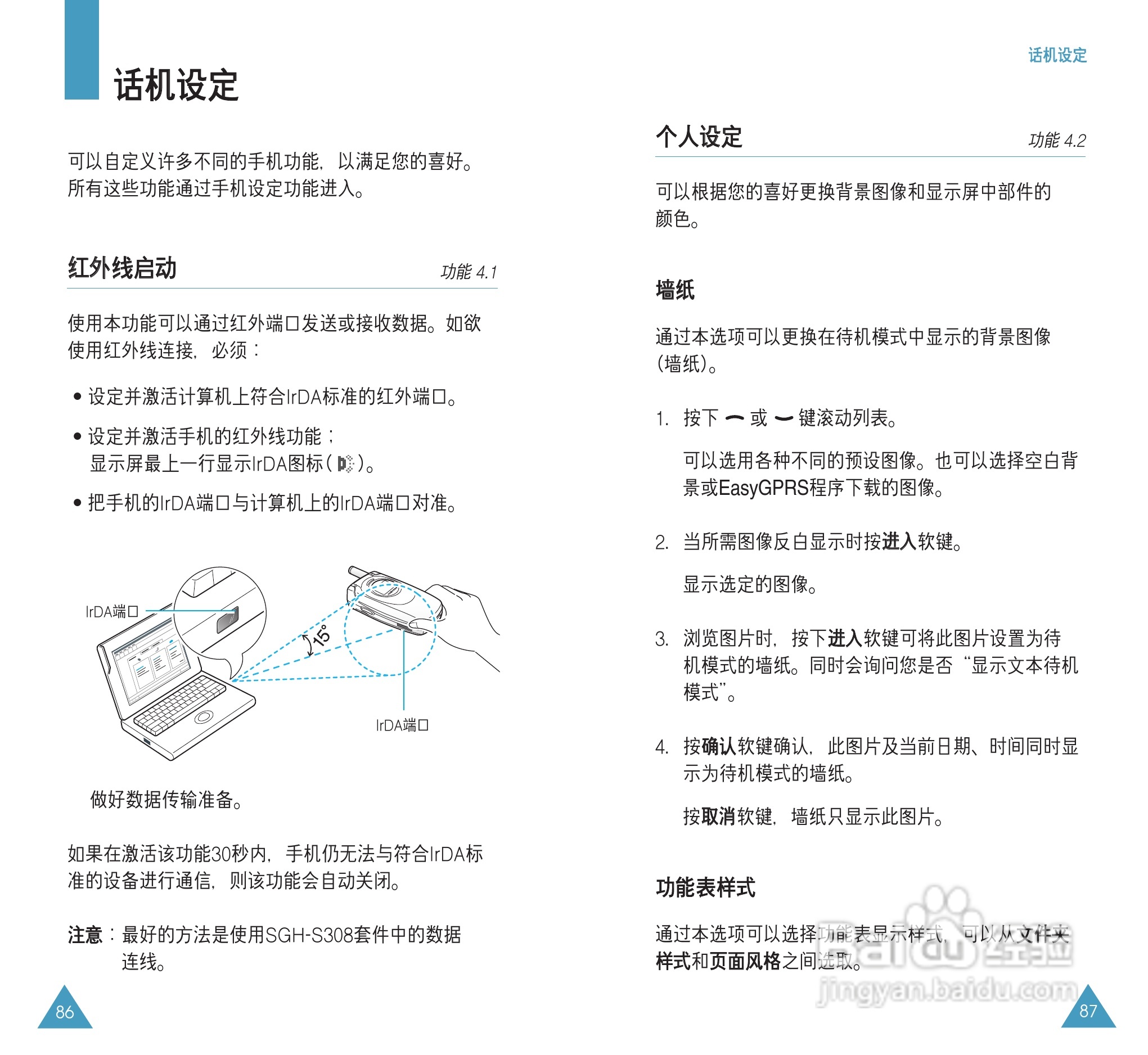三星SGH-S308手机使用说明书:[5]