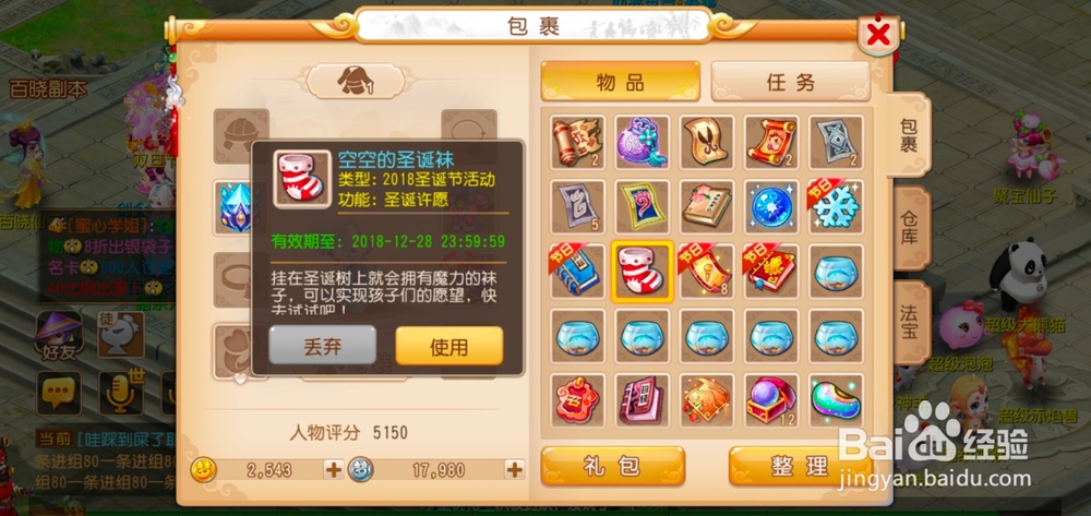 梦幻西游如何圣诞许愿？